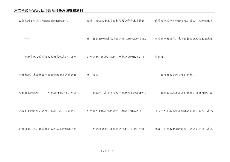 钢琴贪婪遐想_第2页