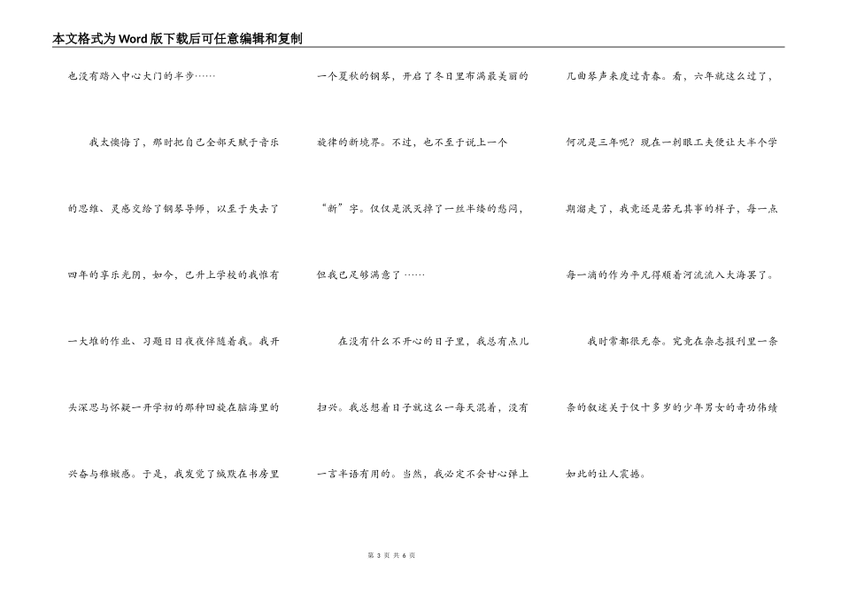 钢琴贪婪遐想_第3页