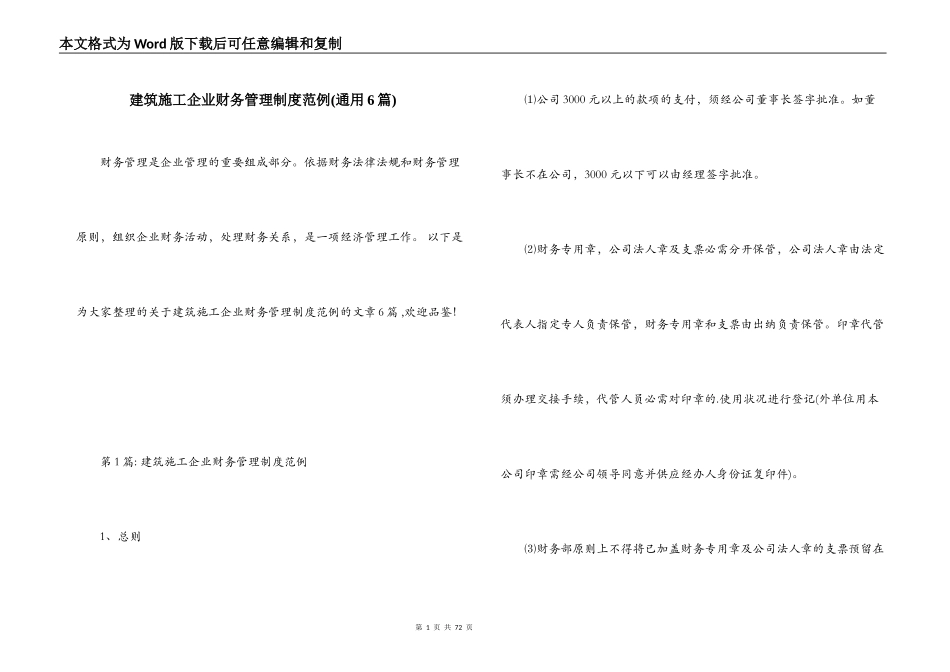 建筑施工企业财务管理制度范例(通用6篇)_第1页