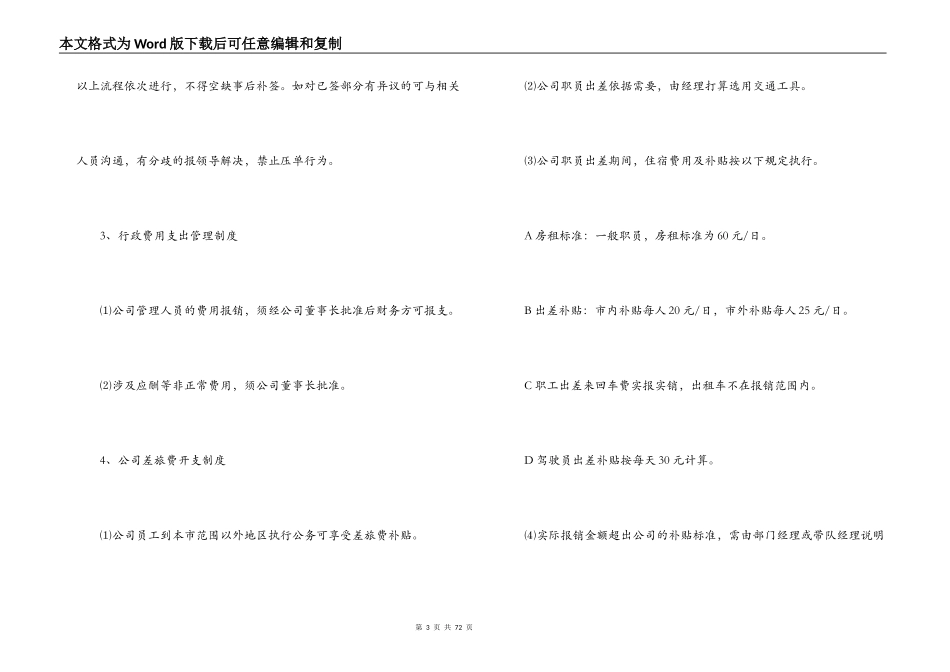 建筑施工企业财务管理制度范例(通用6篇)_第3页