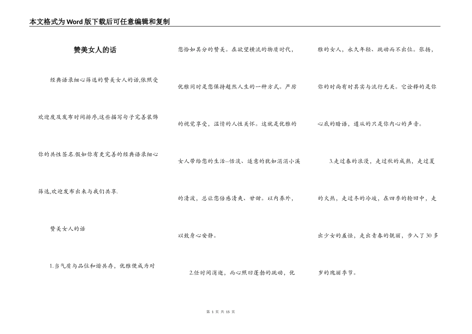 赞美女人的话_第1页