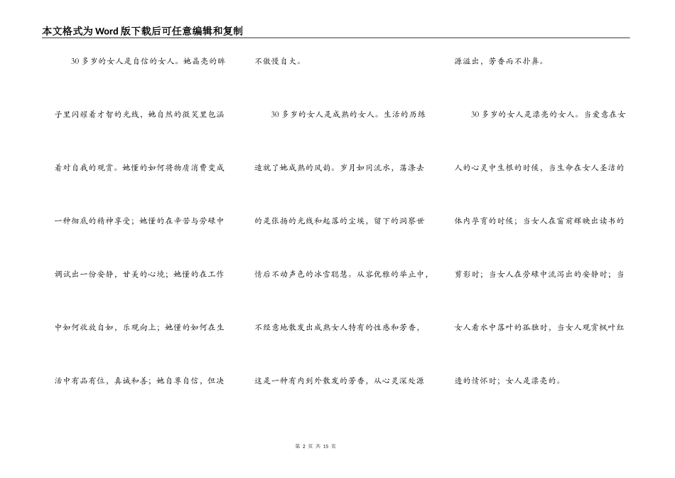 赞美女人的话_第2页