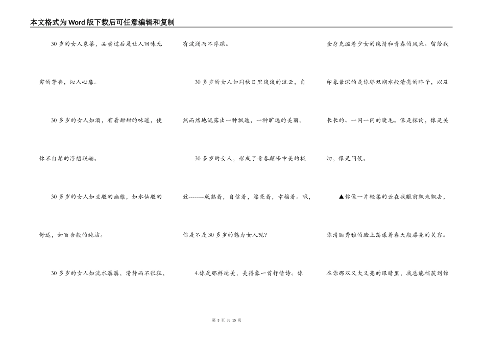 赞美女人的话_第3页