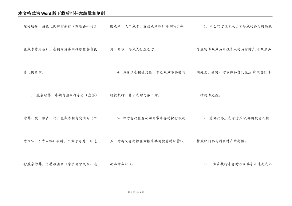 投资合作协议 范文_第3页