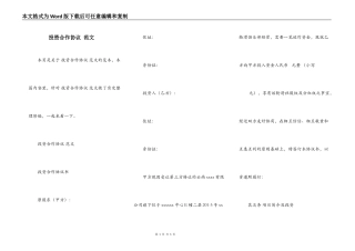 投资合作协议 范文