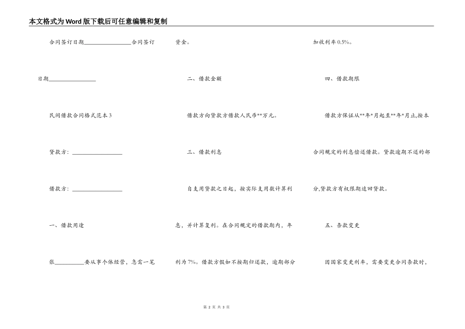 个人借条协议范本_第2页