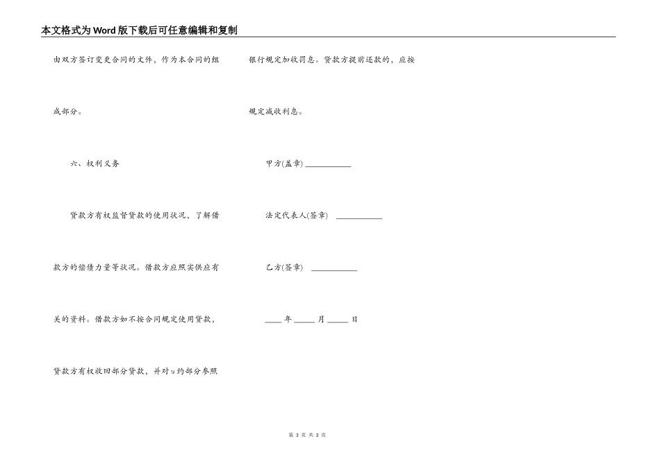 个人借条协议范本_第3页