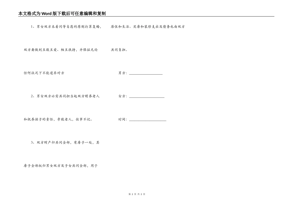 通用的夫妻复婚协议书范本_第2页