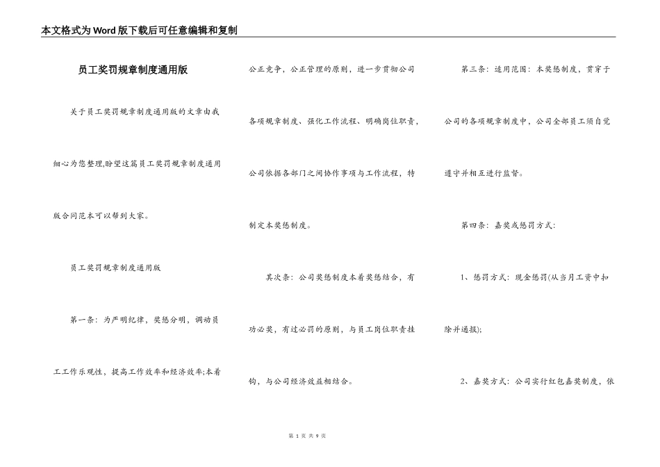 员工奖罚规章制度通用版_第1页