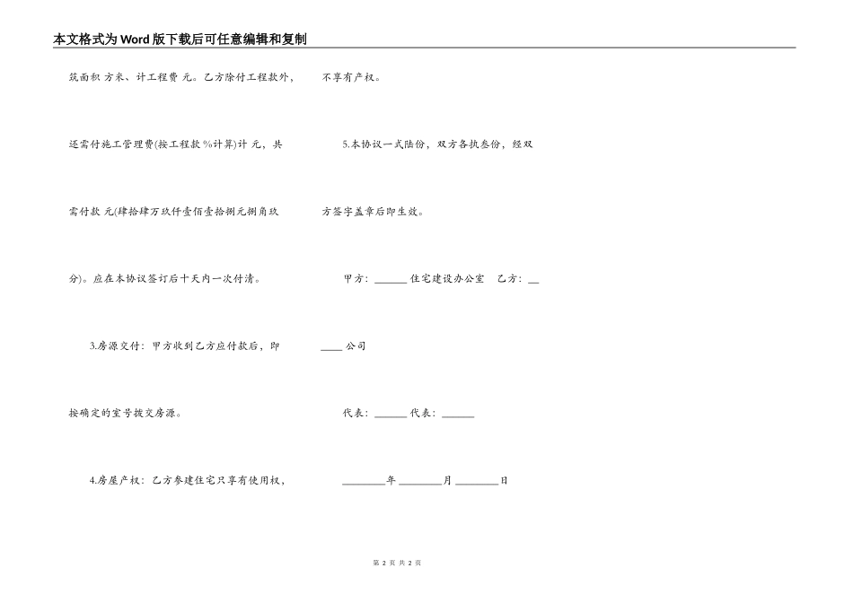 参建住宅协议书通用版本范本_第2页