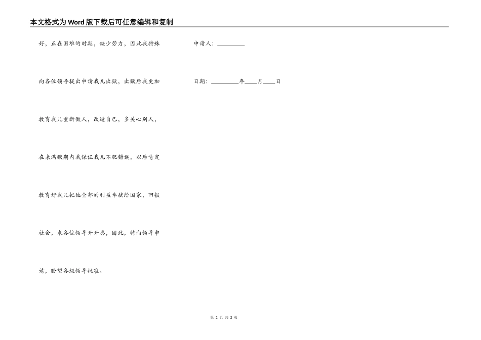提前释放申请书_第2页