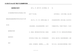 提前释放申请书