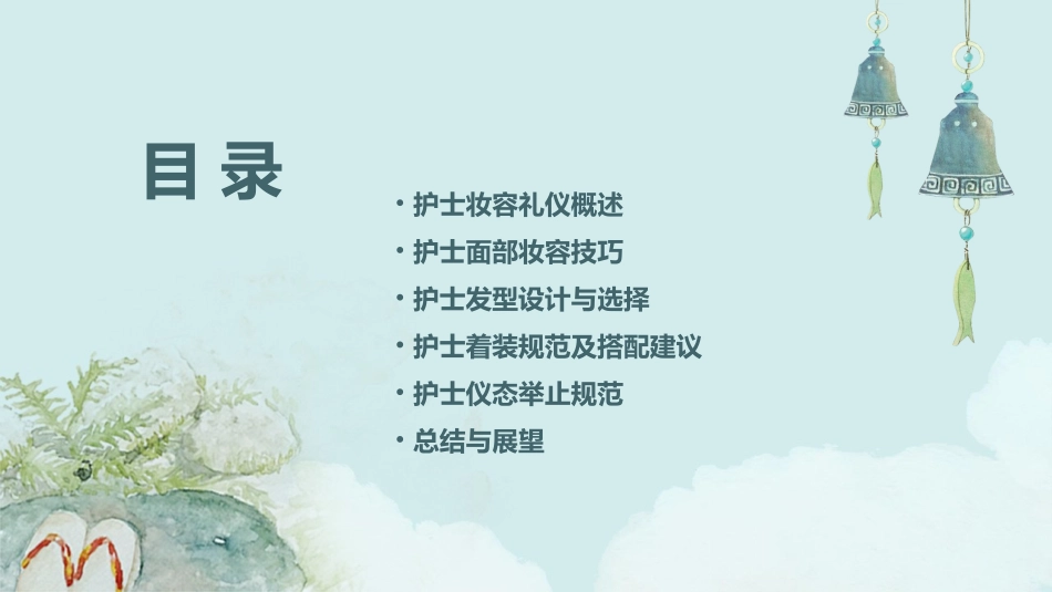 护士妆容礼仪PPT课件_第2页