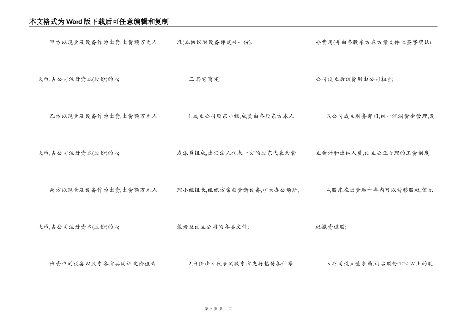 股东合作协议书格式范本_第2页