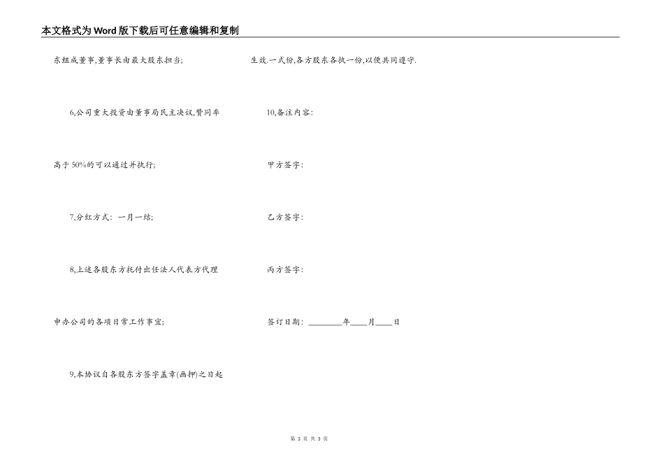 股东合作协议书格式范本_第3页