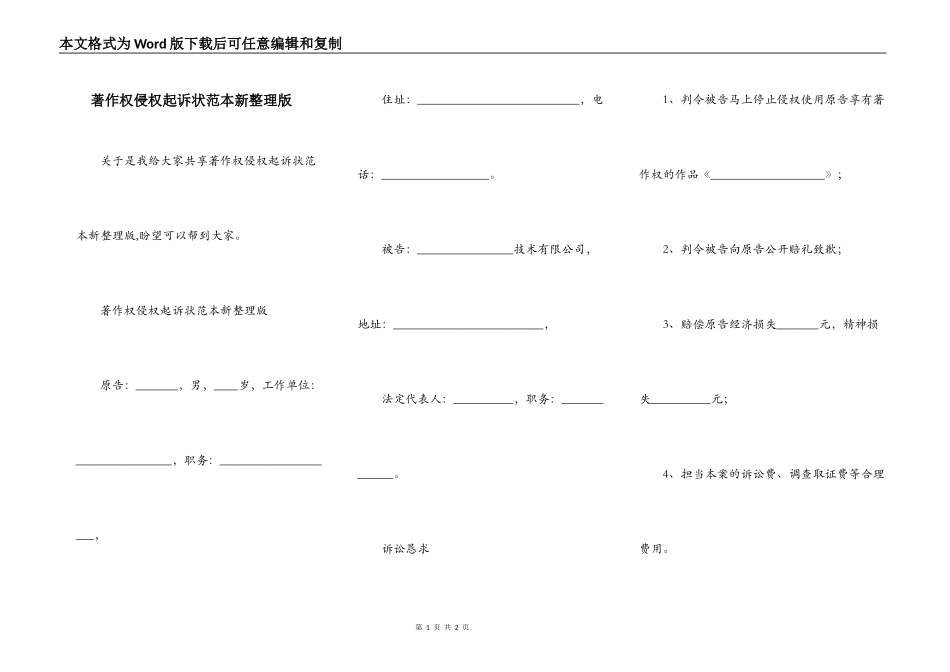 著作权侵权起诉状范本新整理版_第1页
