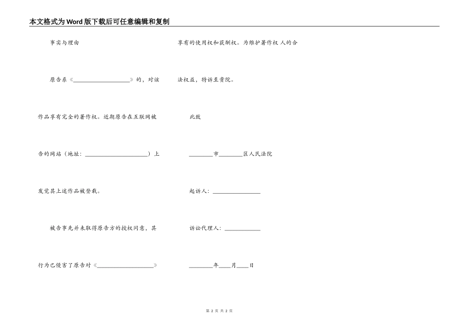 著作权侵权起诉状范本新整理版_第2页