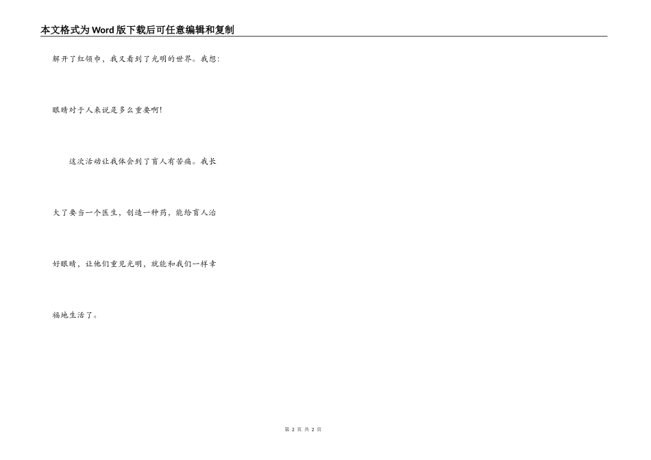 闭着眼睛走出教室_第2页