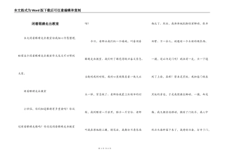 闭着眼睛走出教室
