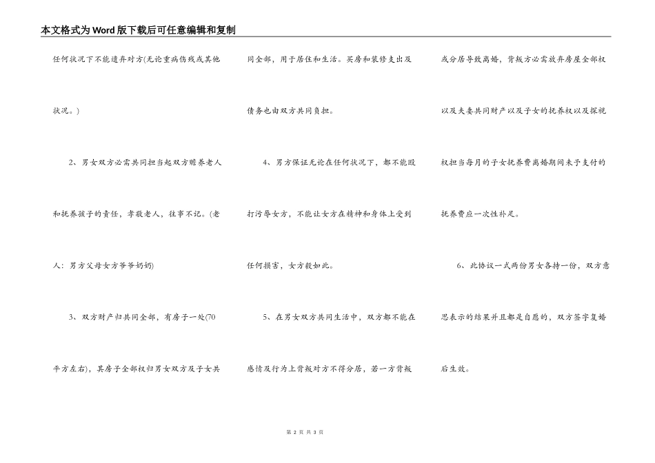 夫妻复婚保证协议书范本_第2页