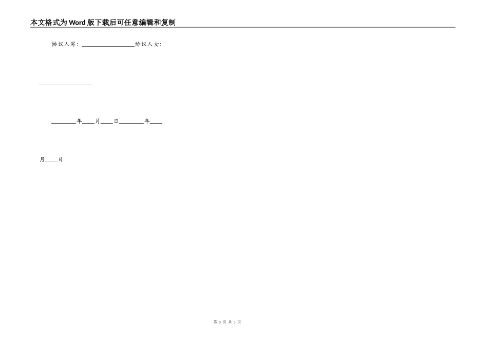夫妻复婚保证协议书范本_第3页