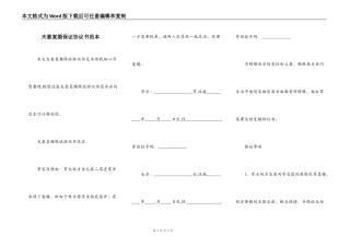 夫妻复婚保证协议书范本