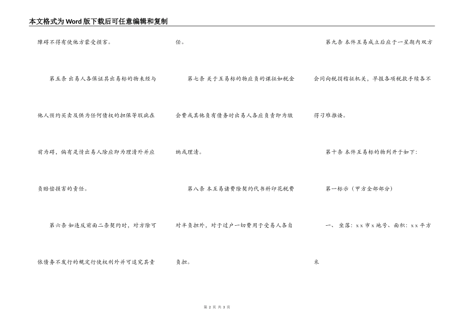 房屋互易契约书_第2页