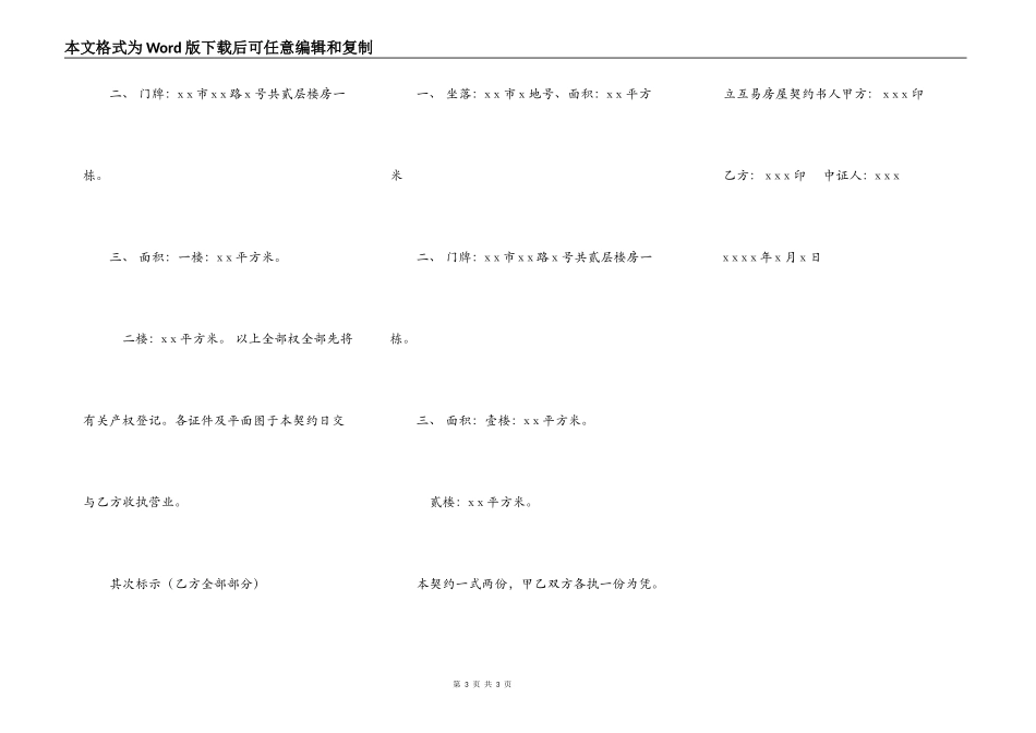 房屋互易契约书_第3页