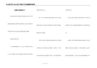 房屋互易契约书
