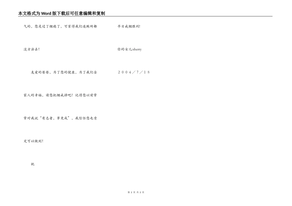 老爸,求求你别再抽烟了!!_第2页