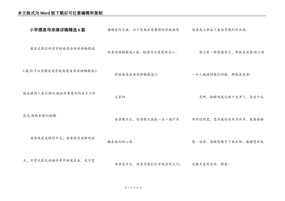 小学感恩母亲演讲稿精选6篇_第1页