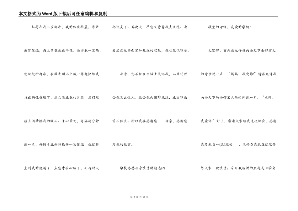 小学感恩母亲演讲稿精选6篇_第2页