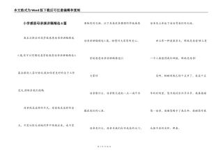 小学感恩母亲演讲稿精选6篇