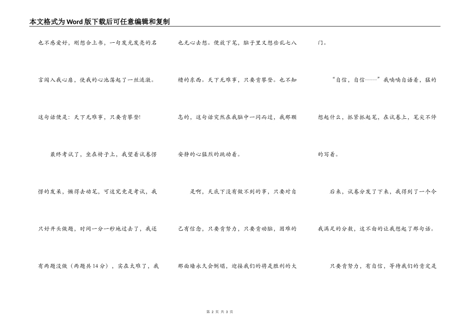 自信战胜一切_第2页