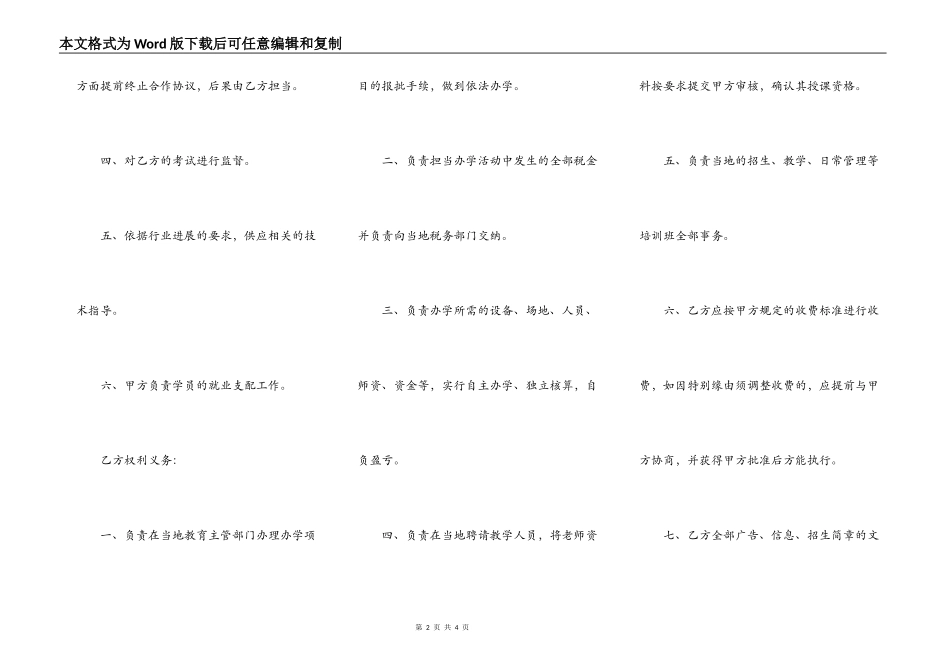 有关项目合作协议书_第2页