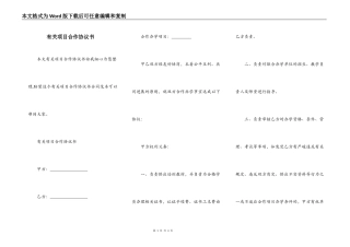 有关项目合作协议书
