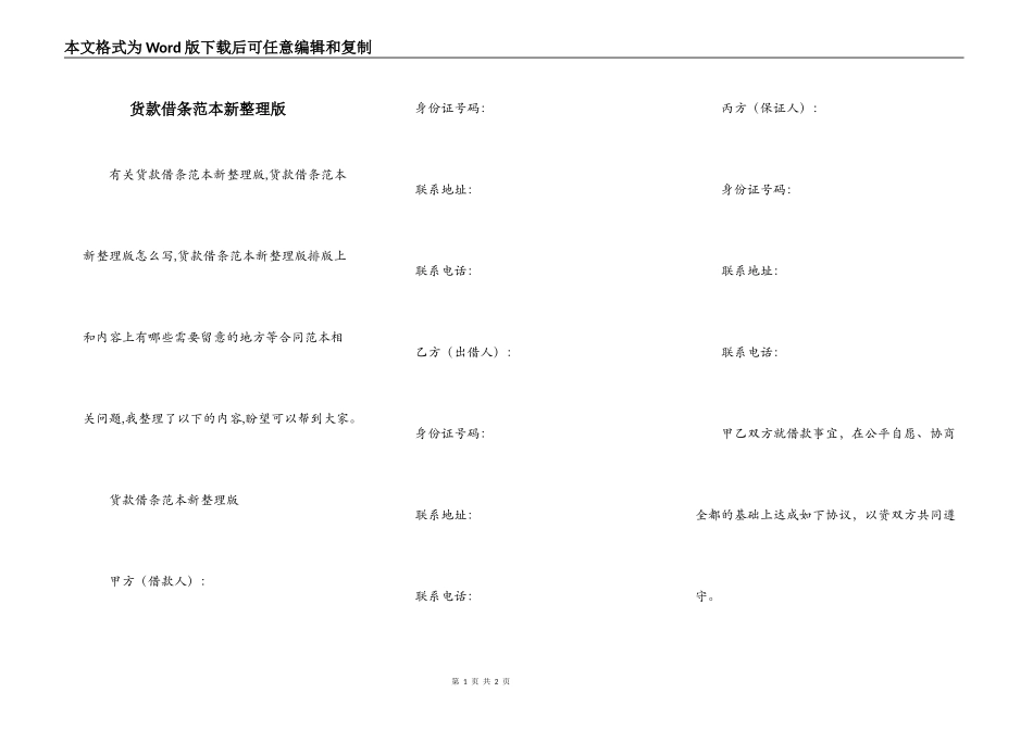 货款借条范本新整理版_第1页