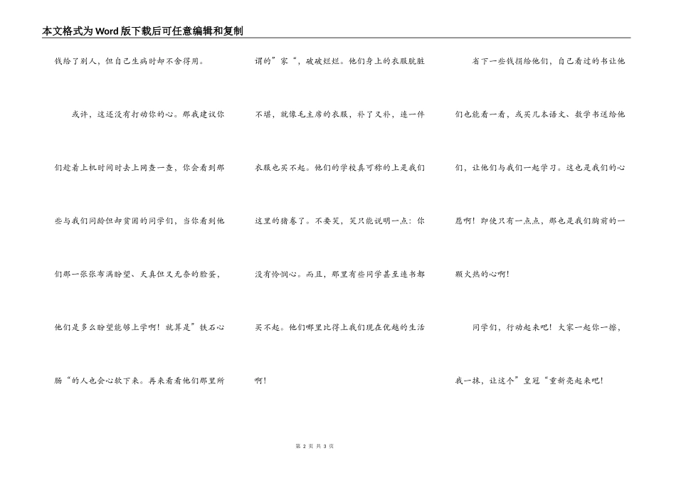给全校同学的一封信_第2页