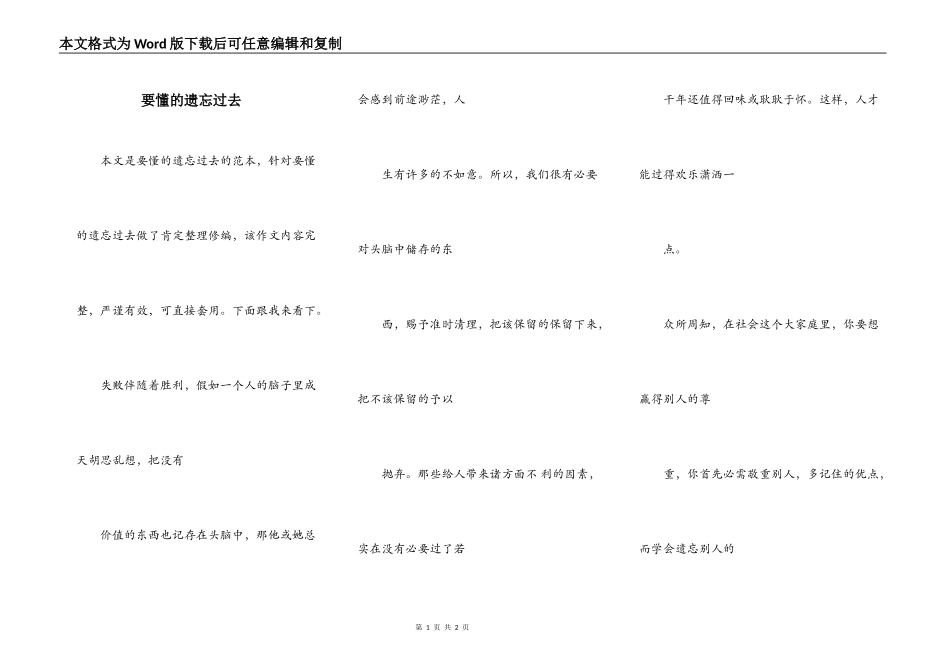 要懂的遗忘过去_第1页