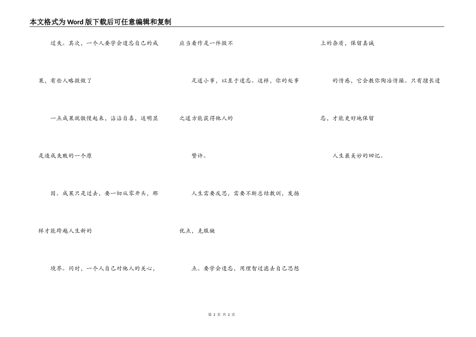 要懂的遗忘过去_第2页