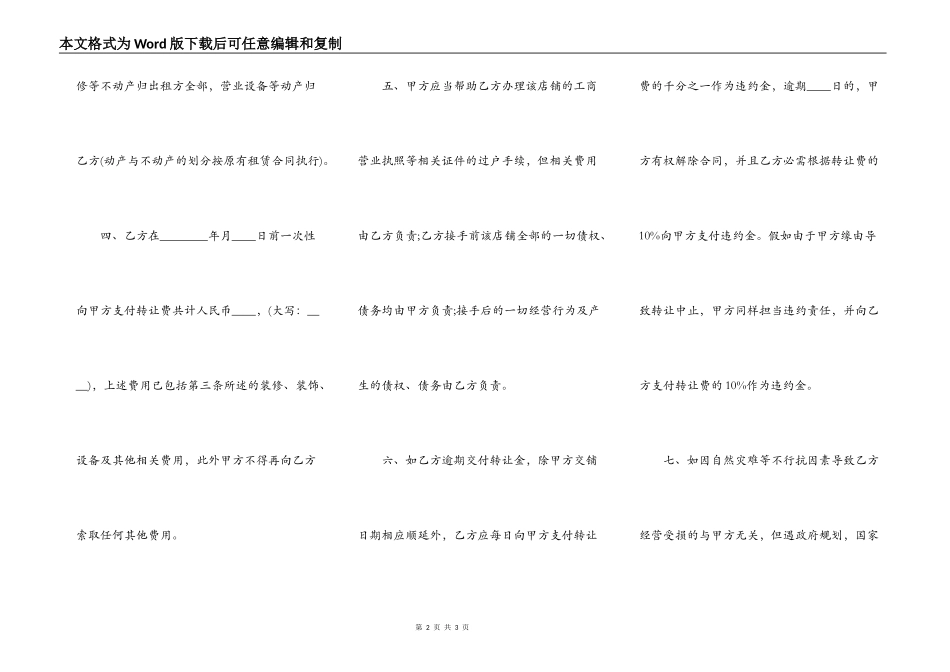 商铺使用权转让协议_第2页