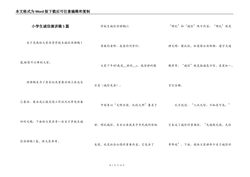小学生诚信演讲稿5篇_第1页