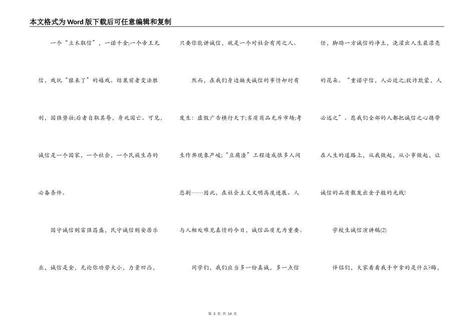 小学生诚信演讲稿5篇_第3页