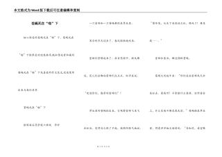 苍蝇死在“啪”下