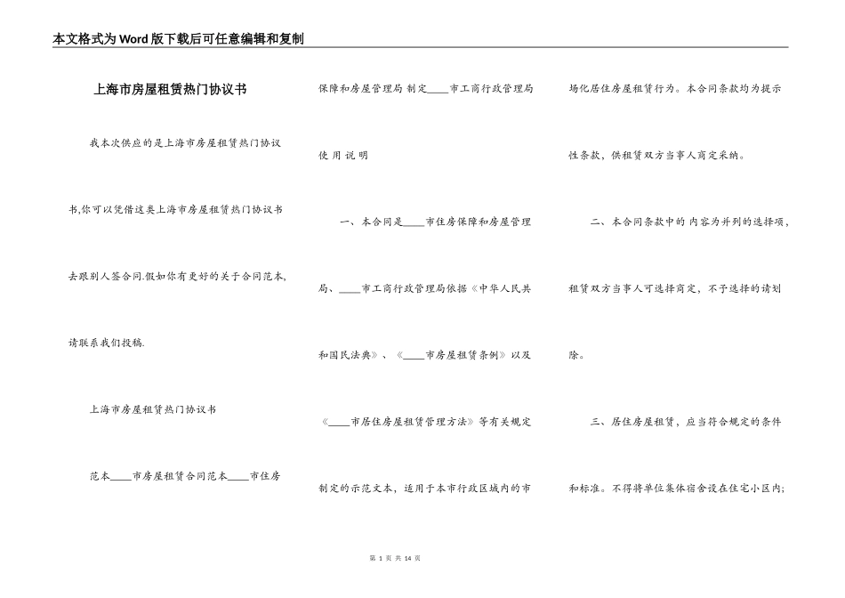 上海市房屋租赁热门协议书_第1页