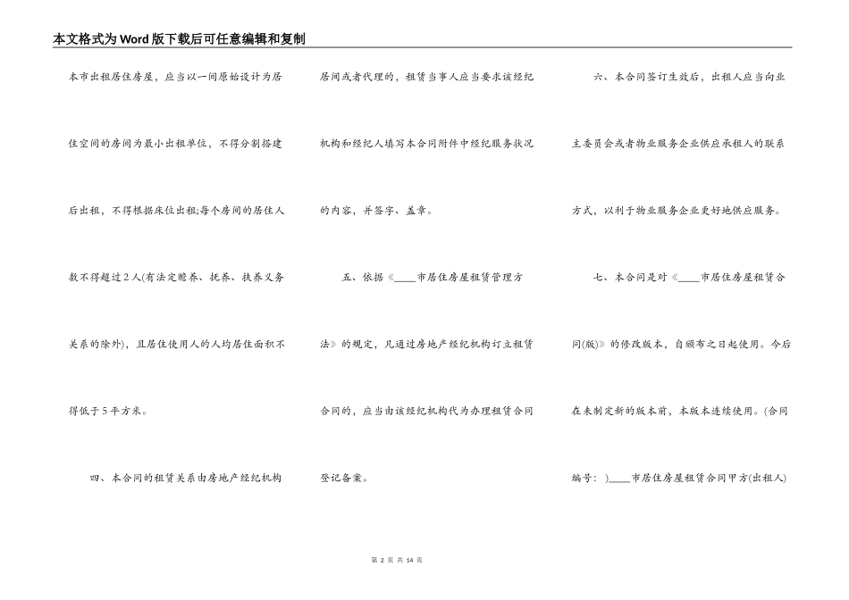 上海市房屋租赁热门协议书_第2页