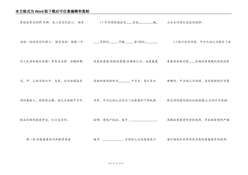 上海市房屋租赁热门协议书_第3页