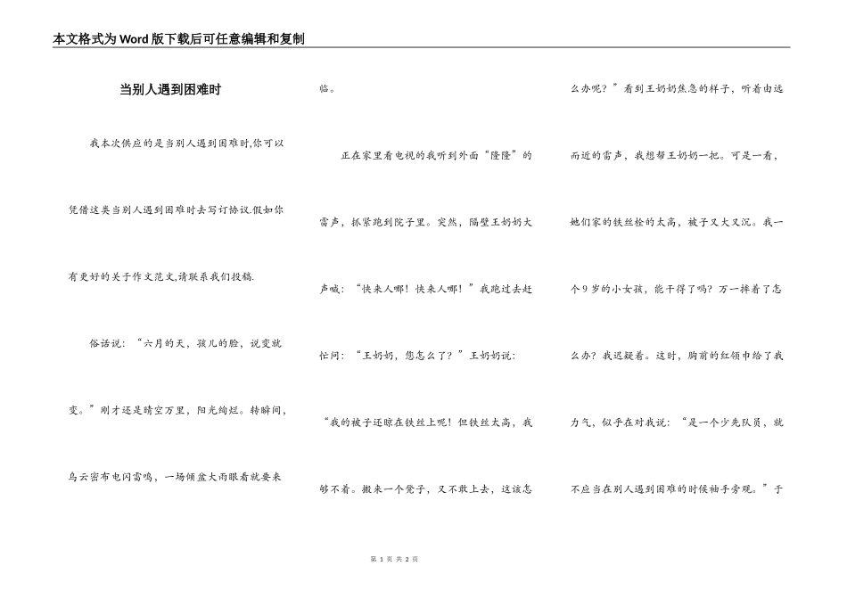 当别人遇到困难时_第1页
