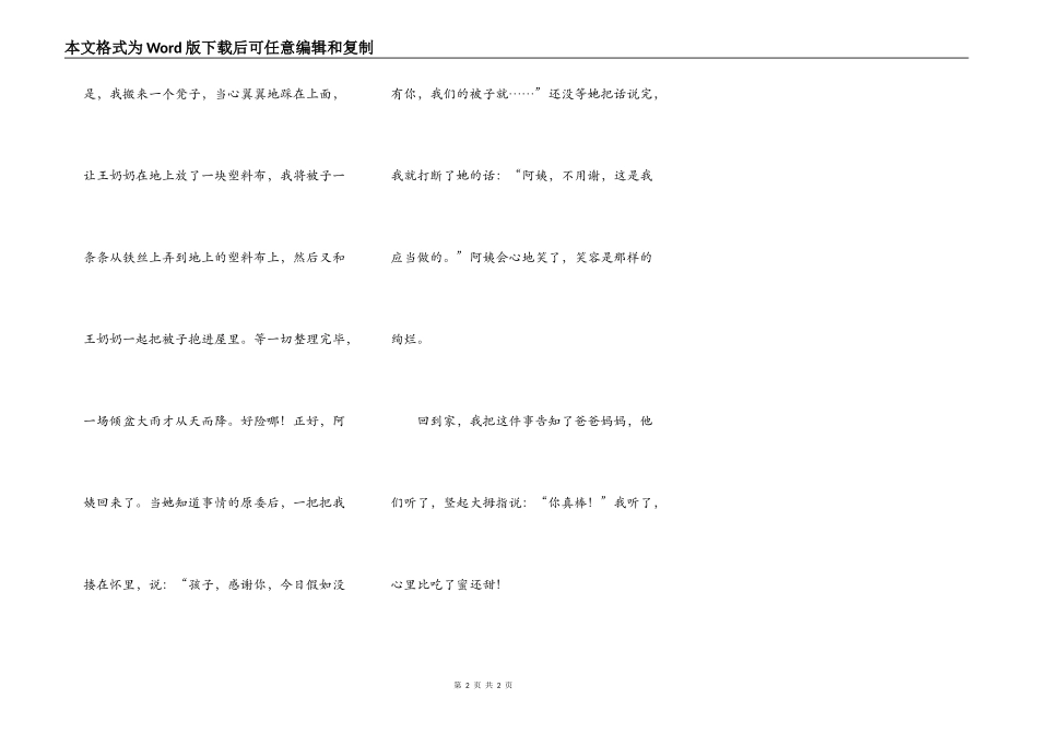 当别人遇到困难时_第2页