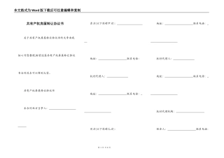 共有产权房屋转让协议书